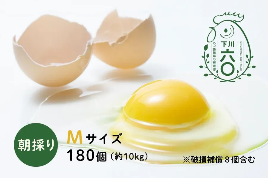 下川六〇酵素卵 Mサイズ 180個（約10kg）